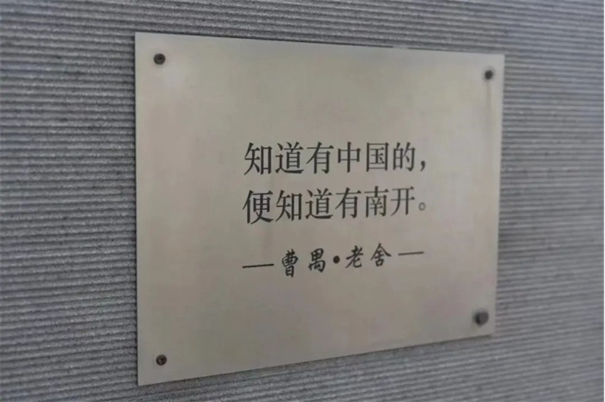 南開