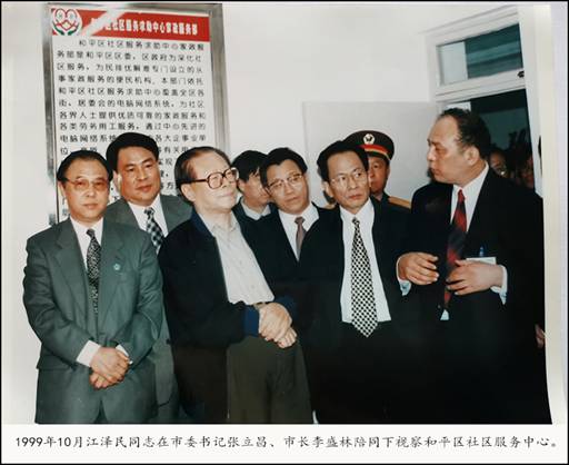 1999年10月江泽民视察和平区社区服务中心1