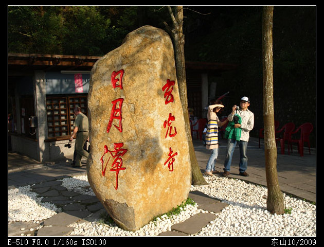 日月潭